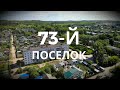 Товарково, 73-й район, съемка с высоты. Калужская область, Дзержинский район.