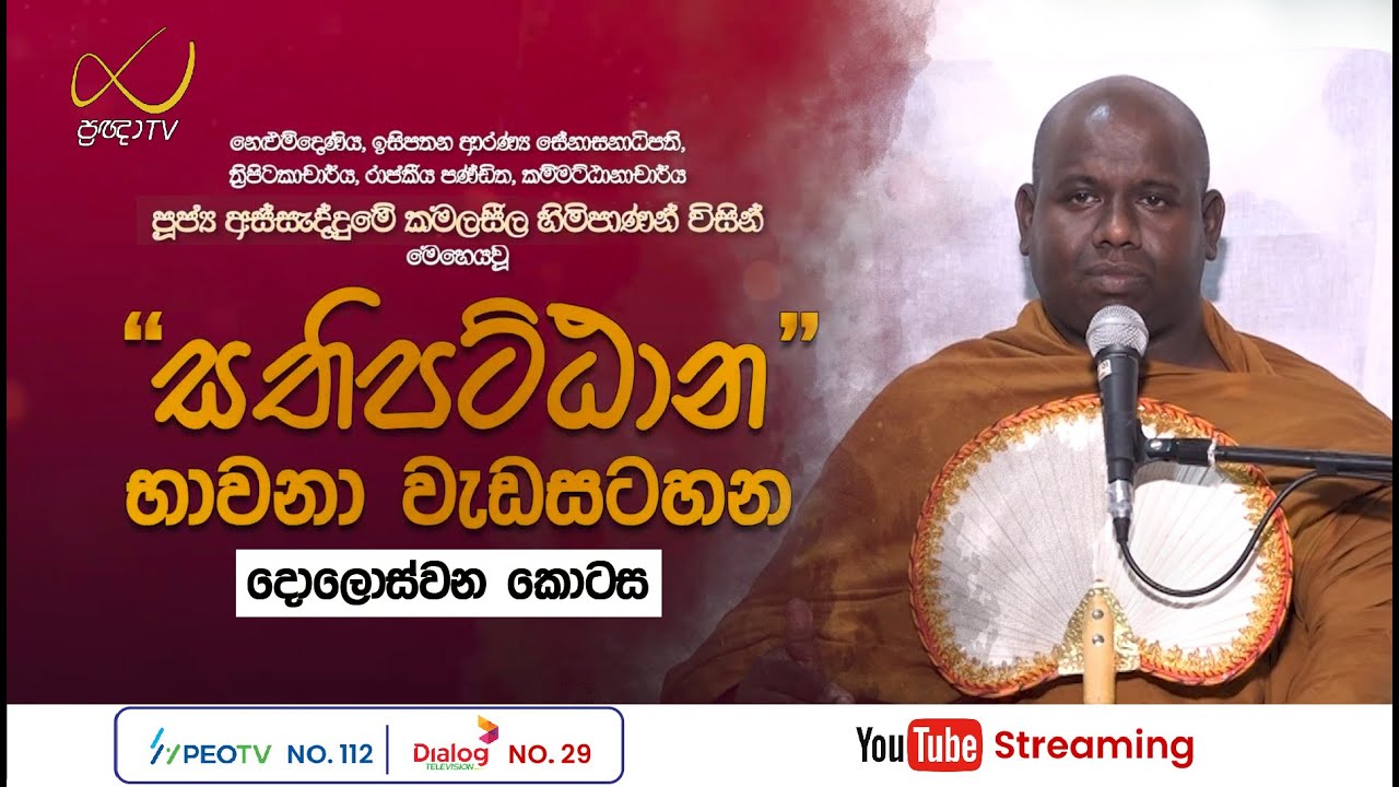 Pragna TV | සතිපට්ඨාන භාවනා වැඩසටහන - දොළොස්වන කොටස  | 2022-07-07 | 11:00AM telecast