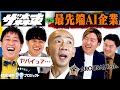 実践的な生成AI活用支援で急成長する「アローサル・テクノロジー」ーーリアルなAI活用の舞台裏に密着!