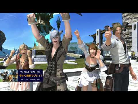 FFXIVフリートライアル「自分だけのキャラクターでFFを楽しもう」 - FFXIVフリートライアル「自分だけのキャラクターでFFを楽しもう」