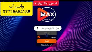 تفعيل اشتراكات ماكس تي في لمشاهدة كل مايعجبك screenshot 3