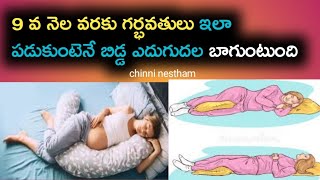Good Sleeping Position during pregnancy |Pregnancy care @chinninestham1896