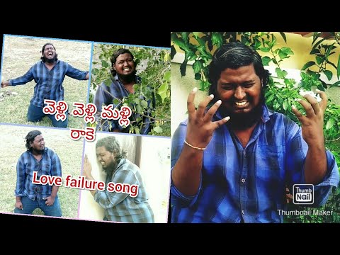 Velli velli malli rake Love failure trailer song sad song in telugu