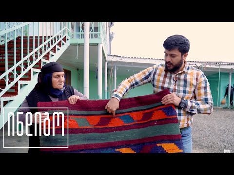 ძაფის ტბა | ბორჩალოური ხალიჩები