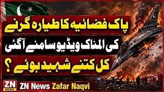 PAF jet crashed video leaked, how many martyred? breaking news Pakistan, zafar naqvi zn news
