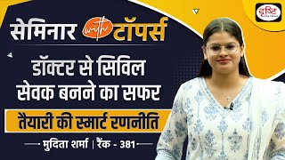 Seminar by Hindi Medium Topper Mudita Sharma ।Drishti IAS