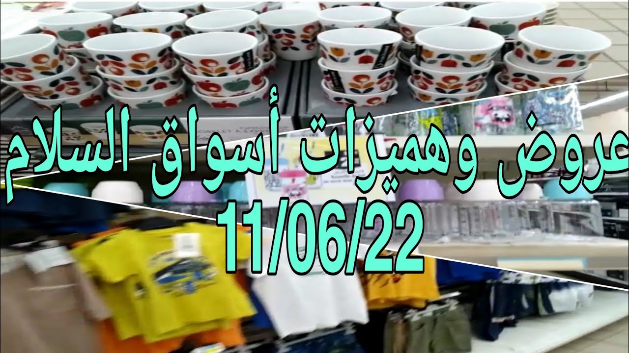 اول فلوغ ليا في القناة هميزات أسواق السلام