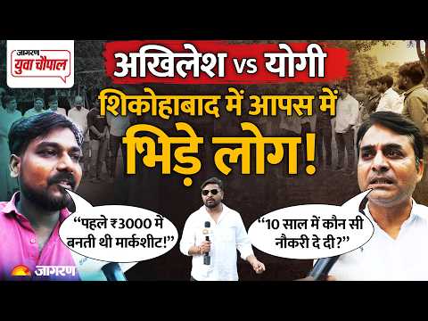 3000 में Marksheet vs Paper Leak? Rojgar और Education पर BJP vs SP Debate | Shikohabad | UP Chaupal