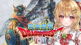 【ドラクエ1】勇者ひとりで魔王討伐!?まさかの一人旅 #2 screenshot 4