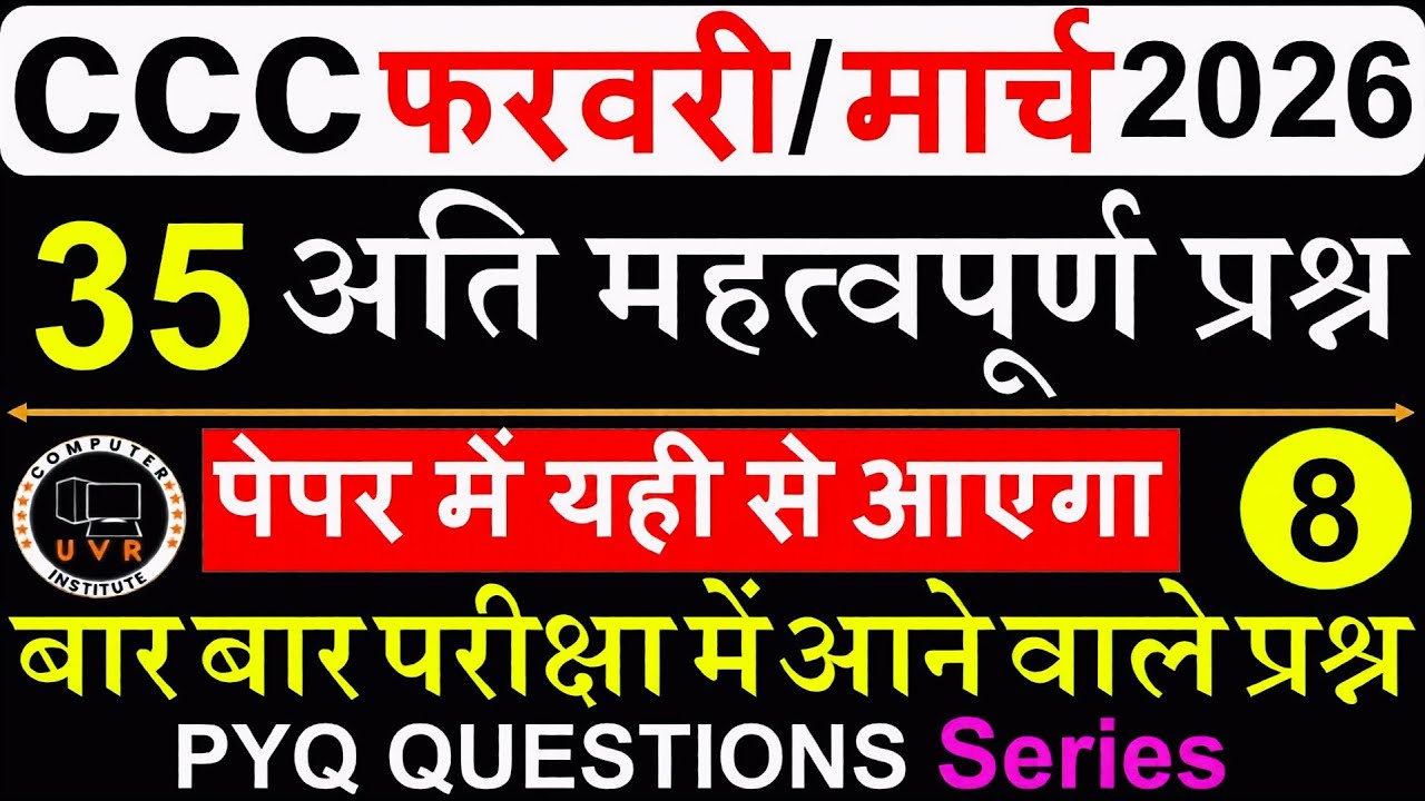 CCC Exam March2026 | CCC Important Questions 2026 | CCC Exam Preparation | CCC Computer Course