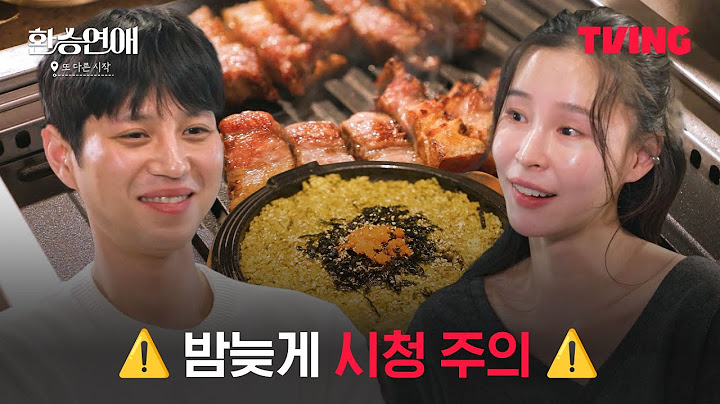 [환승연애, 또 다른 시작] 영상에서 '맛있다'가 몇 번 나왔을까요?🤤ㅣ3화 클립ㅣTVING