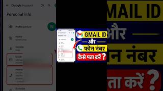 Gmail ID ka phone number kaise pata Karen#tech video #youtube #Nitin tech #techchannel