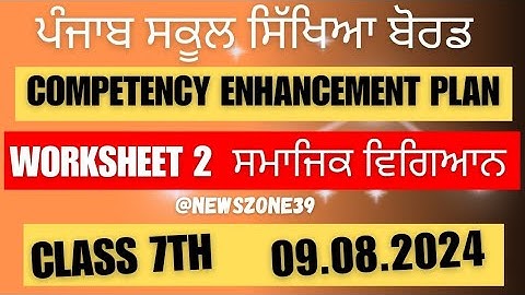 Class 7  SST Worksheet 2 solution 09.08.2024  punjabi medium