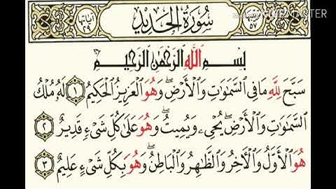 057 سورة الحديد بصوت الشيخ محمود على البنا مع قراءة الايات