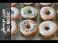 Easy Donuts NO MUSIC (Doonad Sahlan) دونات سهل