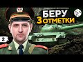 КИТАЙСКИЙ 121 —  БЕРУ ТРИ ОТМЕТКИ. Часть 2