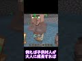 【マイクラ】統合版１万時間以上やったガチ勢が使ってる村人の小技３選 #minecraft #マイクラ豆知識 #作業厨 #マイクラ統合版 #統合版
