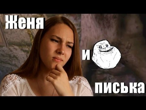 Приколы про евгения картинки, картинки надписями для