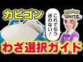 【ポケモンユナイト】構成別わざ選択完全ガイド|初心者が最初に覚えるべき判断基準~カビゴン編~