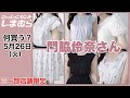 【しまむら】何買う？フェミニンで高機能なんて♡ラッシュガード必見！門脇伶奈さん新作♡