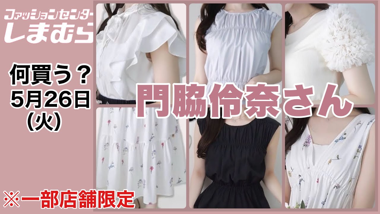 【しまむら】何買う？フェミニンで高機能なんて♡ラッシュガード必見！門脇伶奈さん新作♡