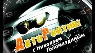 АвтоРейтинг