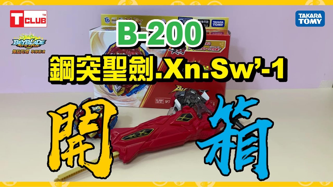 TAKARA TOMY Xiphoid Excalibur .Xn.Sw'-1 Burst Beyblade Booster B-200 W