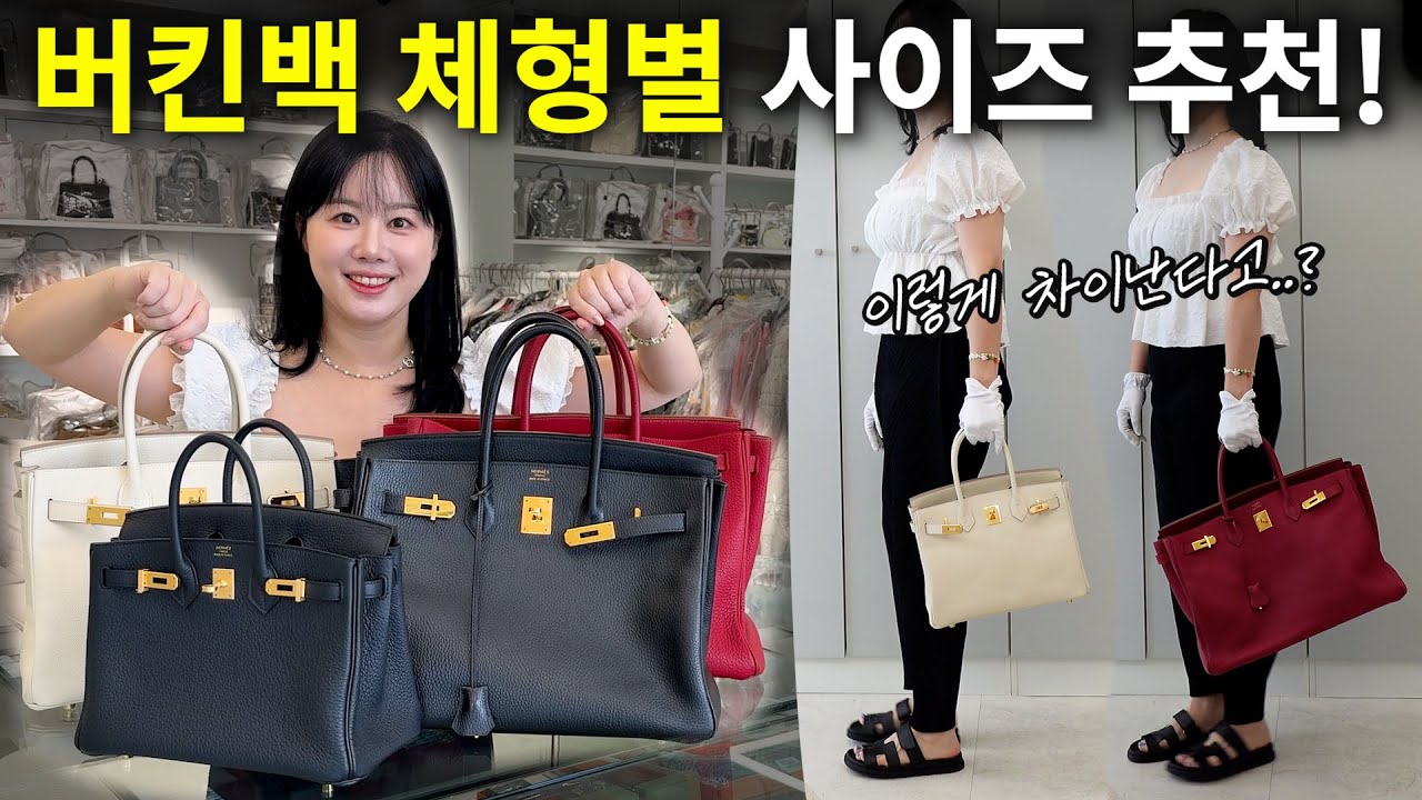 잘못사면 평생 후회합니다..! 버킨백 구매할때 사이즈가 중요한 이유