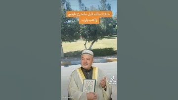 القرآن الكريم #اكسبلور #النظافه #الرسوم #تيك_توك #المصحف #المراره #البخل #دويتو #ترند