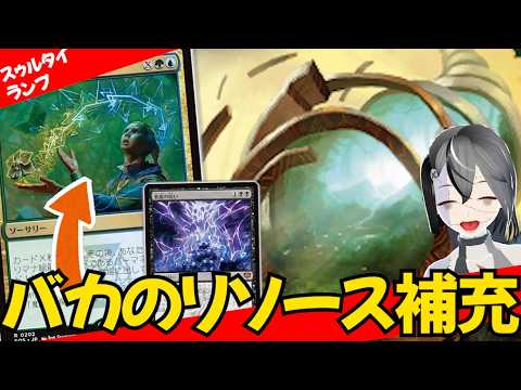 【MTGArena】とんでもない量のリソースとマナ加速でいきなり勝利！！青黒緑ランプが楽しすぎる！！【ストリクスヘイヴンの秘密】【スタンダード】
