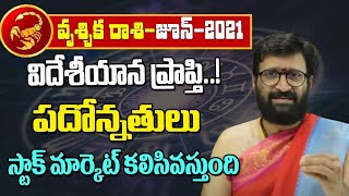 June 2021 Vruschika Rashi Monthly Phalithalu In Telugu |  Monthly Online Jathakam For Free