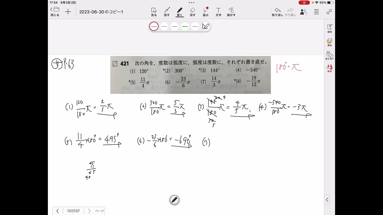 Mathematics II (Radian Measure) Succeed P.63 No. 421 - YouTube