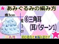 ⑥あみぐるみ三角耳の編み方(耳パターン1【かぎ針編み】ネコ・犬・キツネ・ハムスター)Cat ear⚠️ギシギシ音多め🙇🏻