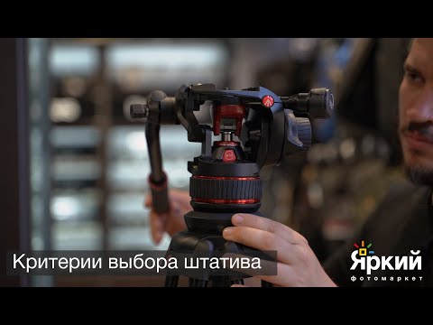 Как выбрать штатив? | Яркий Фотомаркет