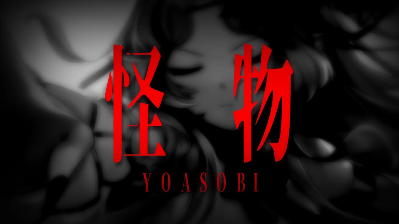 ☾ 怪物 / YOASOBI covered by Ellise 【歌ってみた】