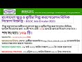 bscic  job circular  2021| bd job circular 2021|bd jobs circular 2021