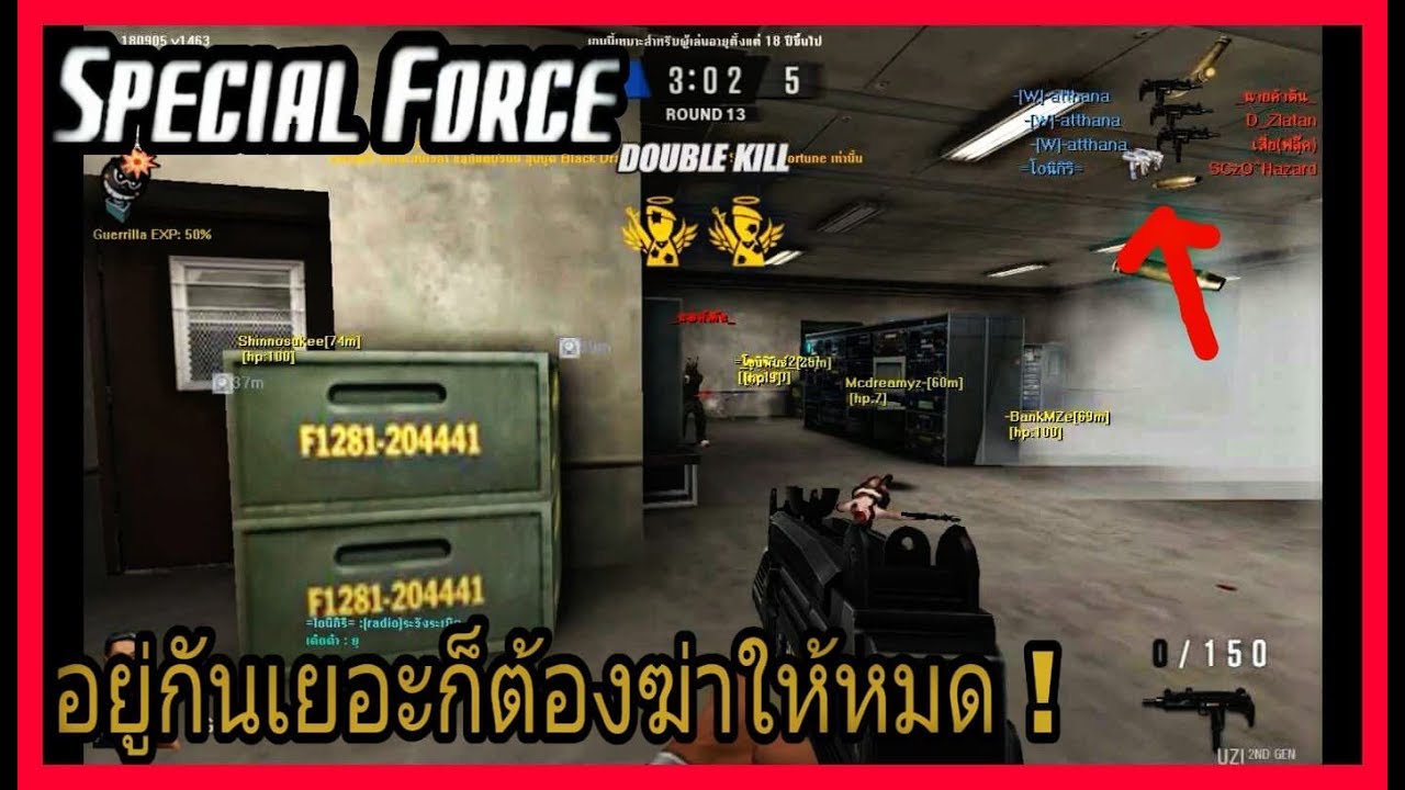 SF : มีกันเยอะแค่ไหนก็ต้องฆ่าให้หมด ! 25 Kill - ทีม