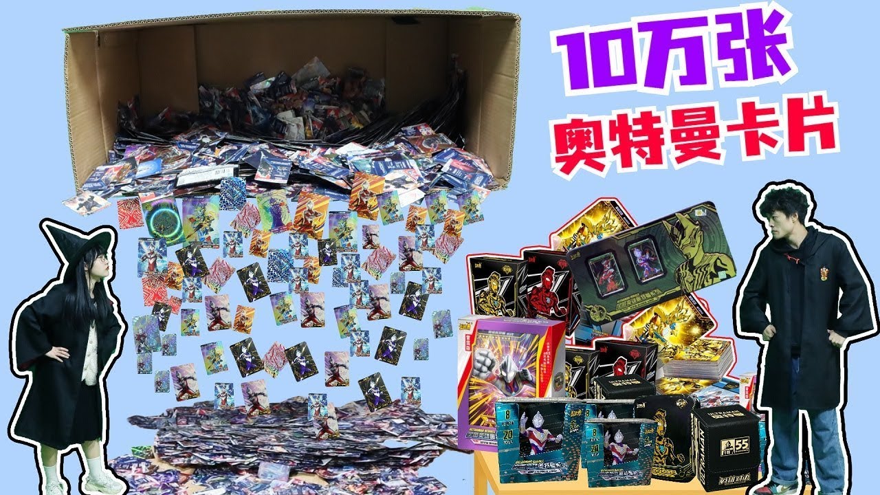 【合集】奥特曼被封印，小小搬出“10万张”奥特曼卡牌，能解救他吗？【魔仙夏小小】