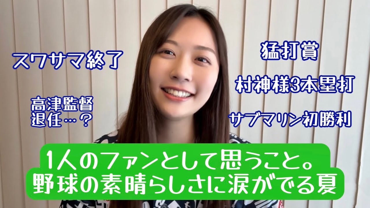 神宮で過ごした夏。もっと野球に魅了された夏。