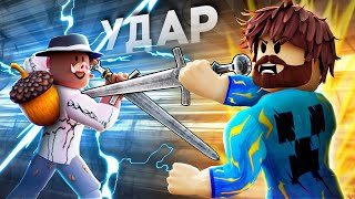 картинка: 😱 БИТВА СИЛЬНЕЙШИХ МЕЧНИКОВ В ROBLOX! + Фиксплей!