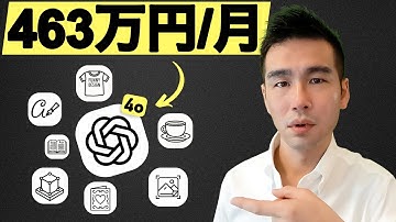 ChatGPT 4oで今から稼げる！自動化副業7選【完全保存版】