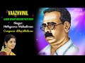 Vaazhvinil -Bharathidaasan Paattaruvi | Nithyasree Mahadevan | Revati Ragam Carnatic Classical Vocal