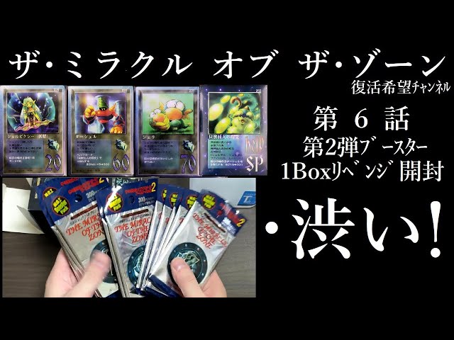 ザ・ミラクルオブザ・ゾーン2ブースターパック15パック