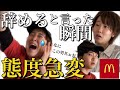 【実話】マク○ナルドにいたやばすぎる男共2人との攻防戦物語。【再現】