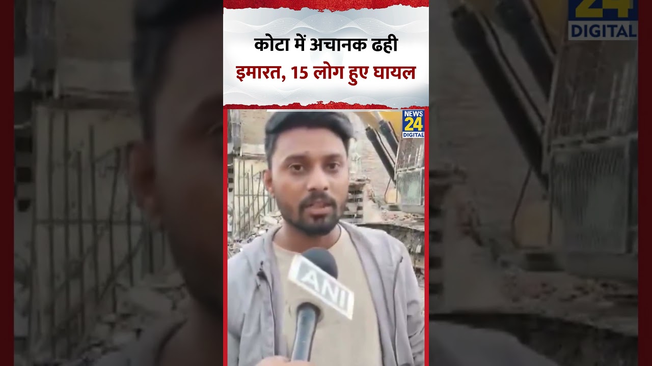 Rajasthan के Kota में अचानक ढही एक इमारत, 15 लोग हुए घायल, देखिए वीडियो