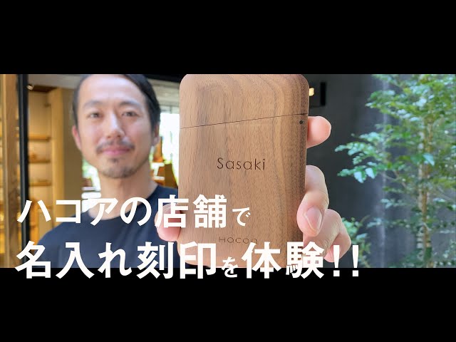 健康用品 HACOA木製メガネケース クリーニングクロス付き ハコア