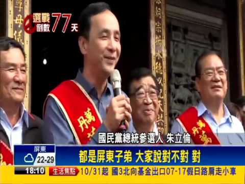 2016總統－朱高屏拚選舉 昔小雞避柱 今圍母雞－民視新聞