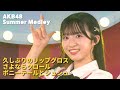 AKB48 17期18期19期 - 久しぶりのリップグロス + さよならクロール + ポニーテールとシュシュ [日本語字幕] [4K]