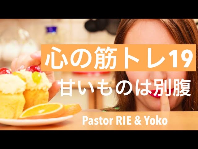 甘いものは別腹 Youtube 甘いものは別腹 Youtube