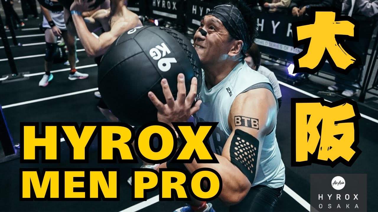 HYROX大阪【Day3】MEN PRO SINGLE RACE REPORT!!#hyrox
